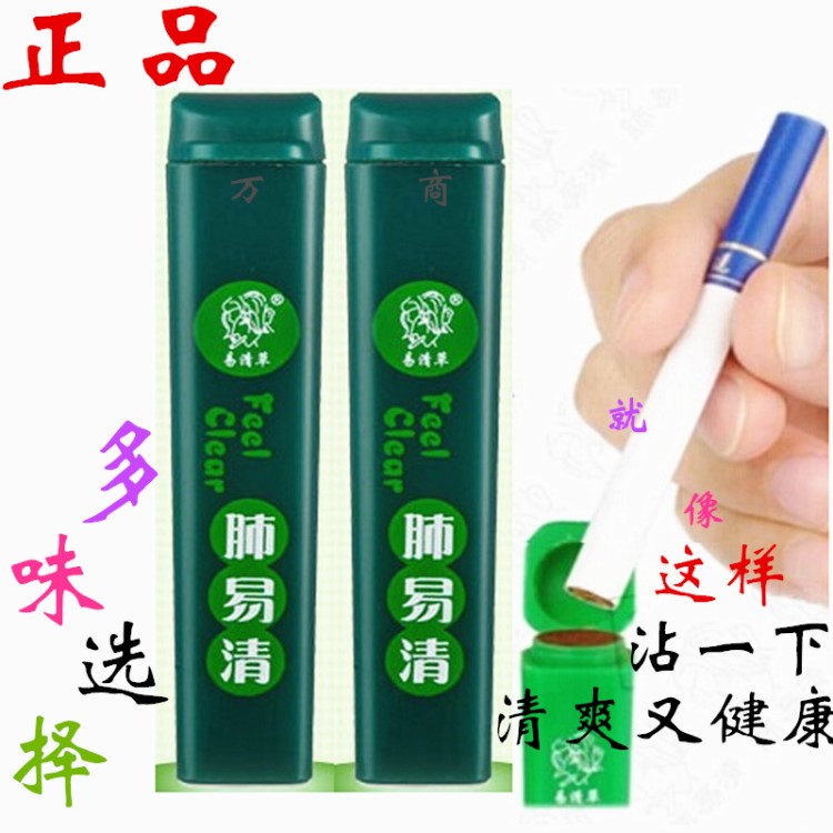 肺易清 花香味香味 煙沾粉 戒煙產品 清肺戒煙靈 煙友爽 2支包郵