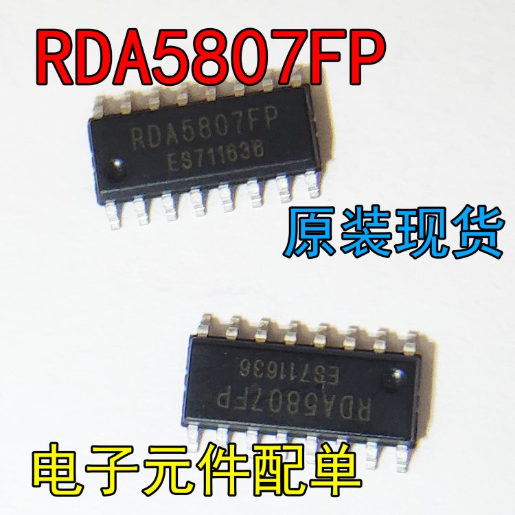 RDA5807FP RDA5807 贴片SOP-16 FM调频立体声收音机