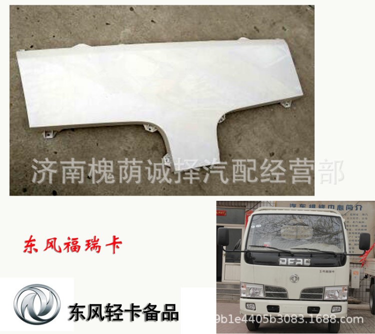 供應東風福瑞卡輕卡貨車配件精品前面板前圍/鐵面板/福瑞卡鐵面板