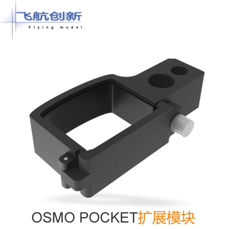 DJI大疆靈眸OSMO POCKET拓展轉接配件口袋云臺相機擴展模塊GO接頭