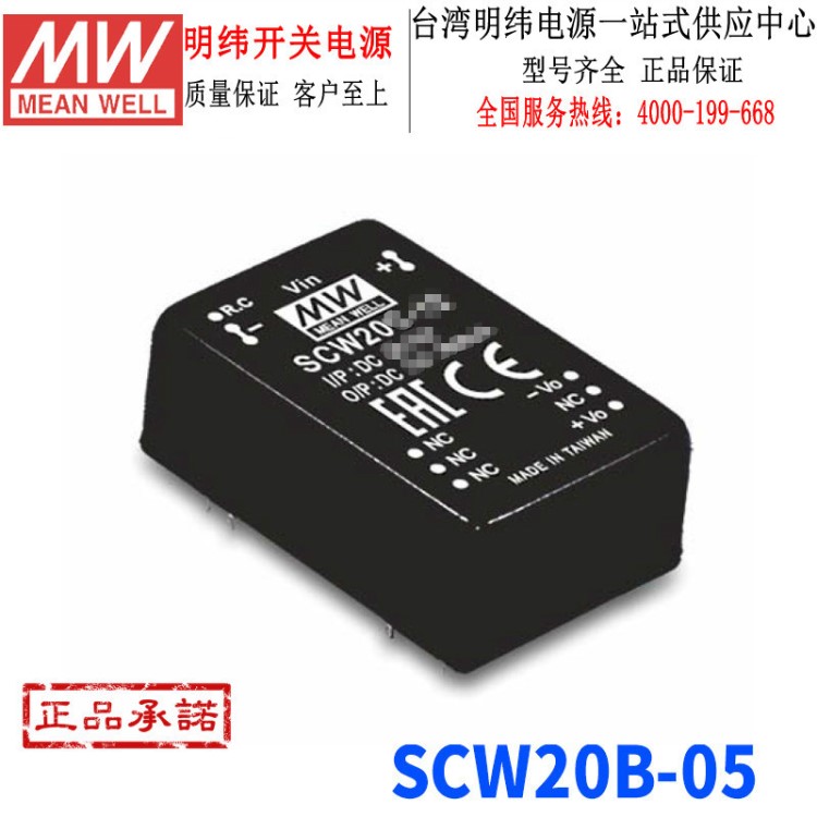 臺(tái)灣明緯SCW20B-05模塊電源20W/18~36V轉(zhuǎn)5V4A遙控穩(wěn)壓轉(zhuǎn)換器