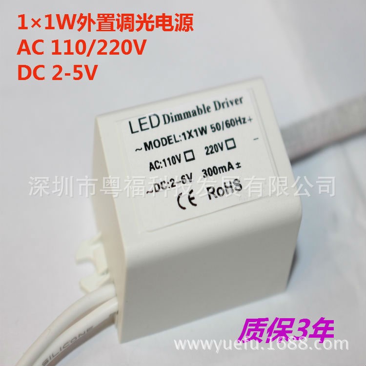 LED外置調(diào)光電源220V 1&times;1W可控硅驅(qū)動1*1W天花燈無閃爍調(diào)光電源