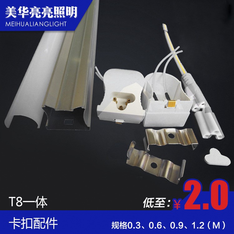 廠家直銷 LEDT8外殼 t8一體卡口 led日光管配件 t8日光燈管外殼