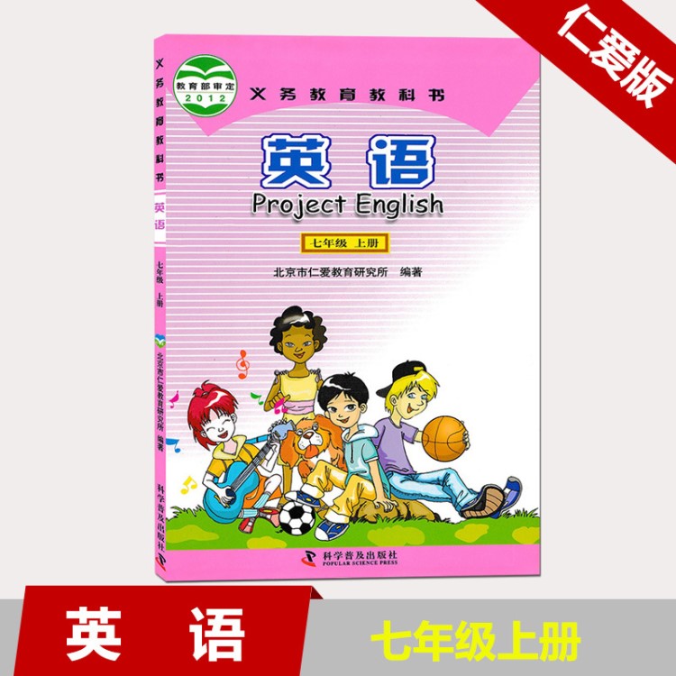 2019仁愛版科普版初一7七年級上冊英語書初中英語課本教材教科書