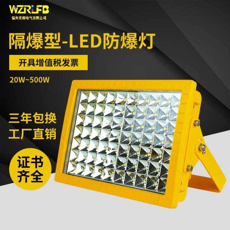 led防爆燈100W150W200W加油站倉(cāng)庫(kù)化工廠防爆照明燈外殼應(yīng)急燈24V