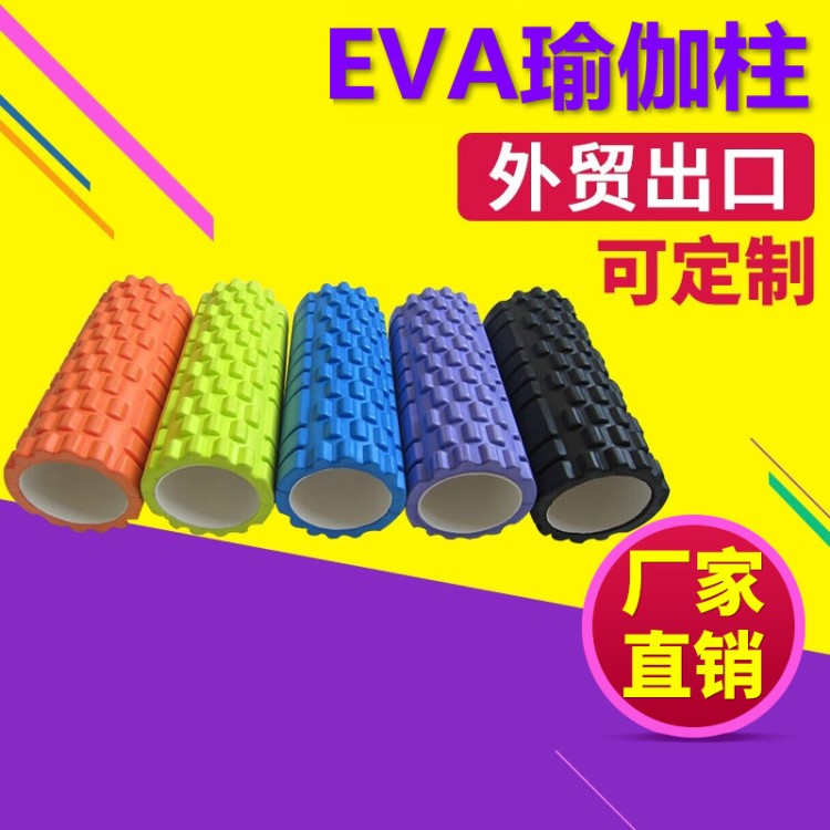 EVA瑜伽平衡柱 普拉空心eva瑜伽柱 健身器材空心瑜伽柱 泡沫軸