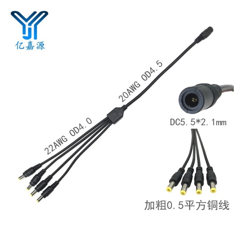 dc5.5*2.1mm 加粗电源线1拖4 LED监控集中供电1分4拖线 0.5平方线