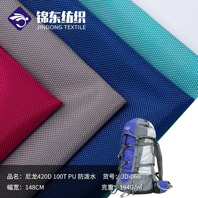 PU防潑水420D尼龍布 100T平紋防水涂層尼龍 尼龍帳篷登山包服面料