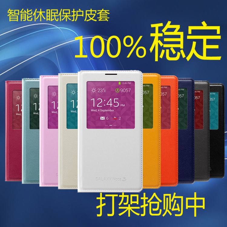 三星note3智能IC休眠皮套手機(jī)外殼智能開窗手機(jī)套note3手機(jī)保護(hù)套