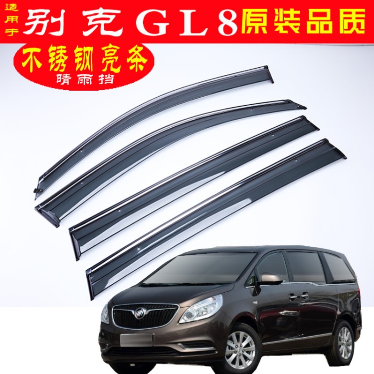 專用于別克GL8汽車車窗擋雨眉改裝防雨 原廠不銹鋼注塑晴雨擋代發(fā)