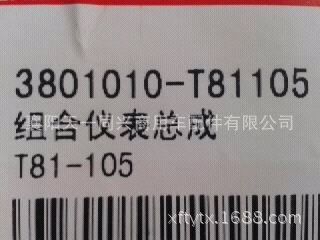 供应东风多利卡驾驶室组合仪表3801010-T81105   多利卡驾驶室