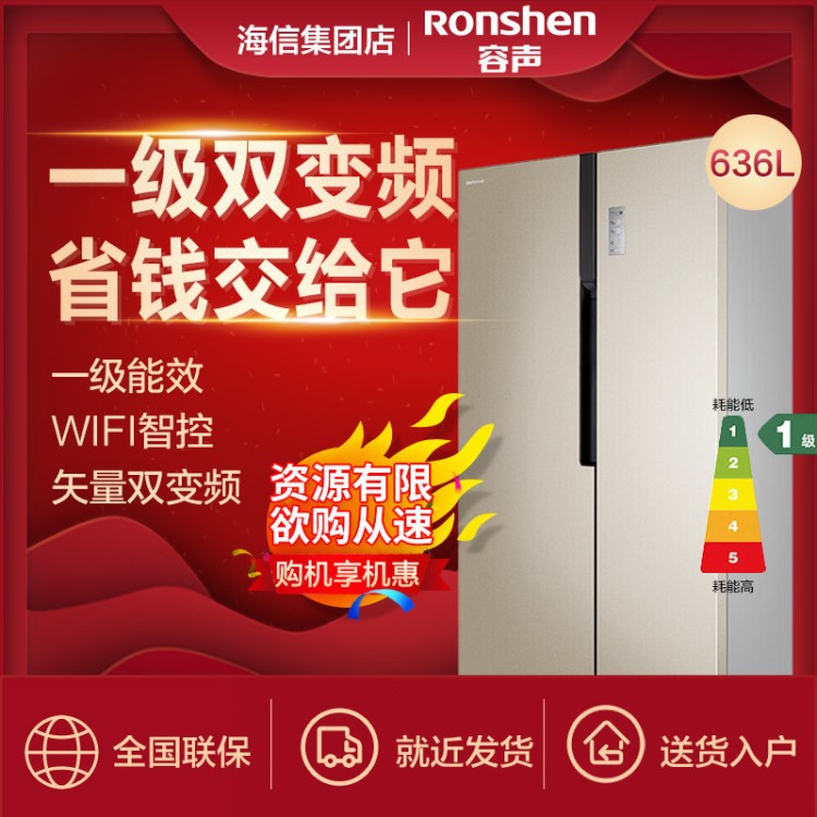 容聲 (Ronshen) BCD-636WD11HPA 對(duì)開(kāi)門(mén)冰箱矢量雙變頻云智能WIFI