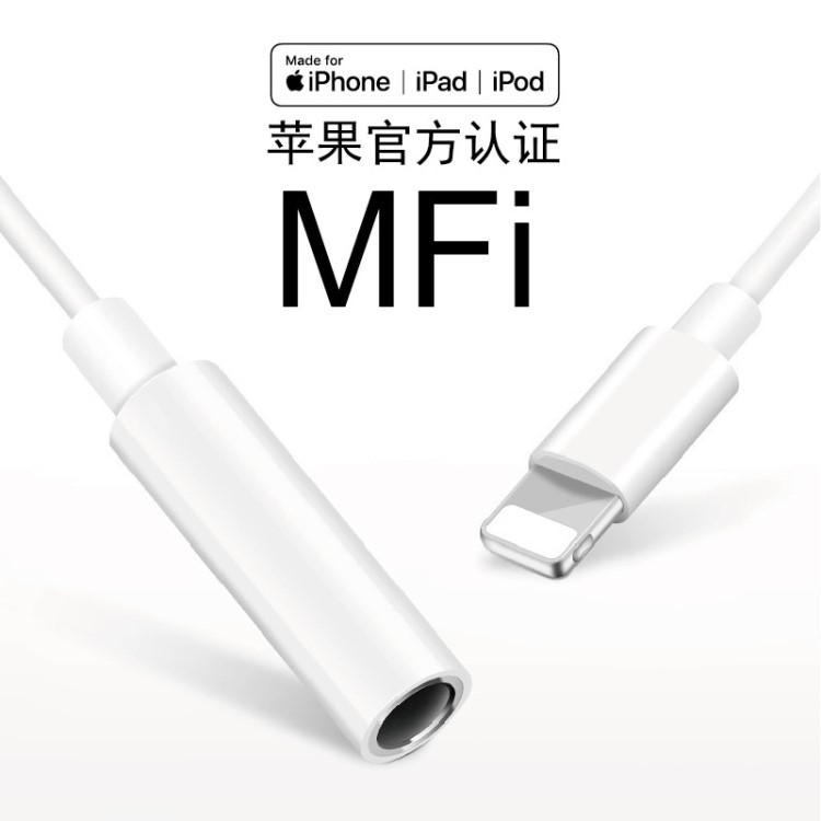 適用蘋果MFI音頻轉(zhuǎn)接口U盾3.5mm轉(zhuǎn)lighting原裝耳機(jī)C101廠家