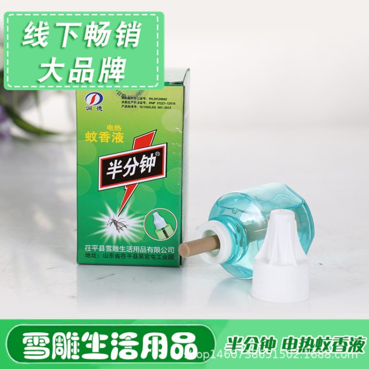 半分鐘 天然植物萃取 電熱蚊香液 單液 品質(zhì) 驅(qū)蚊趕蠅