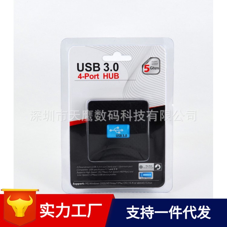 usb 3.0集线器/分线器 扩展usb hub 带电源4口一拖四高速带硬盘