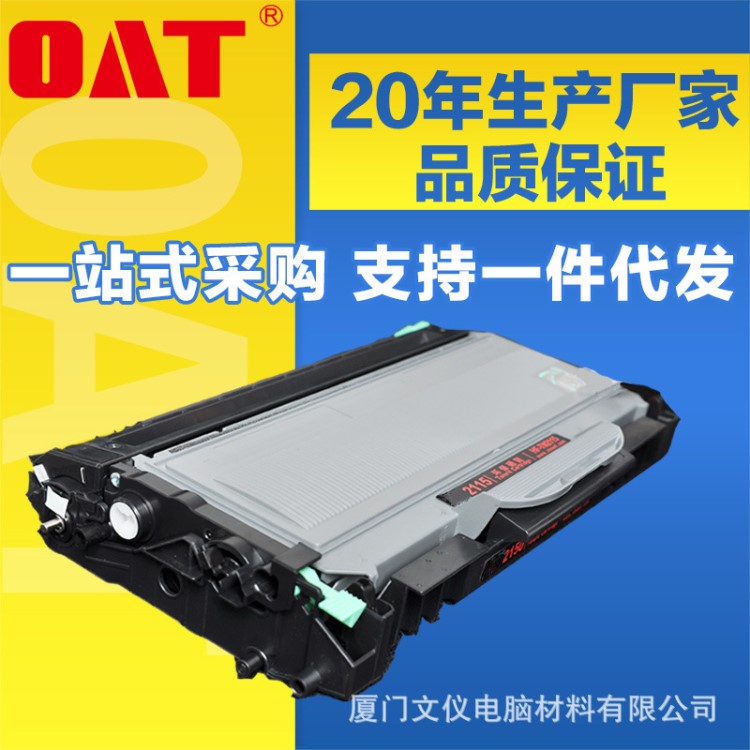 文儀 適用兄弟MFC7340硒鼓TN2115粉盒HL2140 7450 DCP7030 DR2150