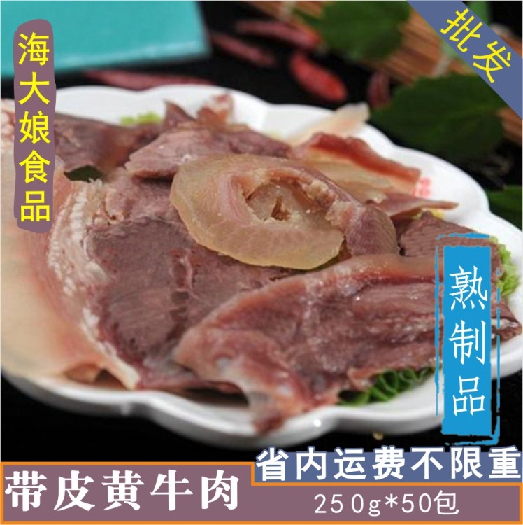 带皮黄牛肉熟制品牛肉酒店饭店半成品中餐小炒干锅铁板烧 250g