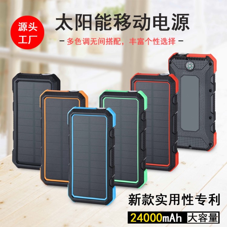 亞馬遜太陽能移動電源防水帶指南針 太陽能充電寶24000毫安PD快充