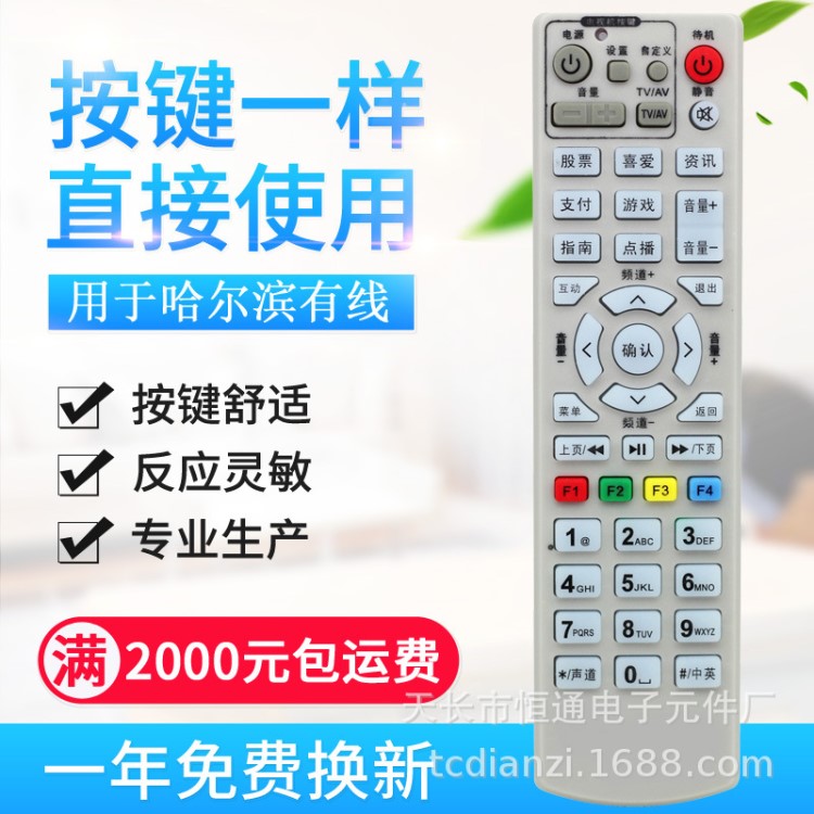 用于哈爾濱有線電視遙控器 元申廣電同洲N7300 N7700機(jī)頂盒