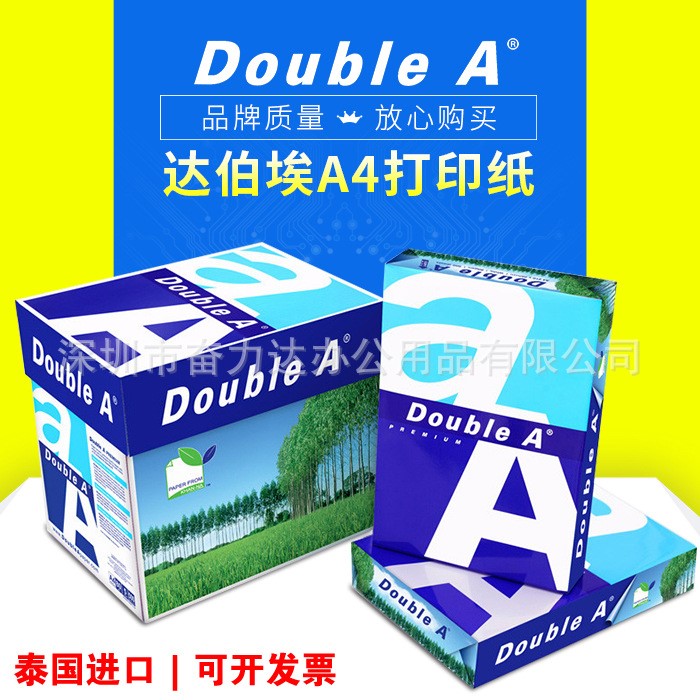 代理泰國(guó) Double A/達(dá)伯埃 A3紙80g打印紙DA復(fù)印紙A3紙雙A紙