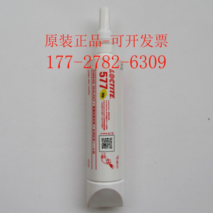 樂泰577膠水 Loctite577不銹鋼高壓管螺紋密封膠 厭氧膠250ml