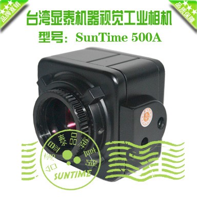 台湾显泰500万像素视觉工业相机\带VC、VB开发包\SunTime 500A