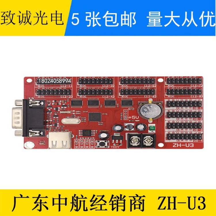 LED显示屏广告屏控制卡ZH-U3 电子屏控制器 户外屏控制系统