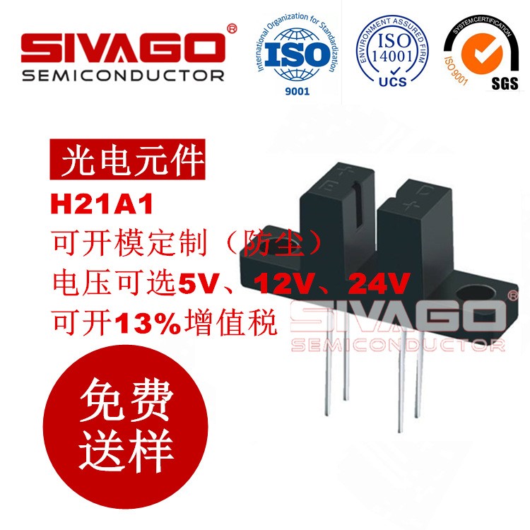 H21A1 光電傳感器 H21A1 掃描儀自動售貨機專用 安防探頭卡位檢測