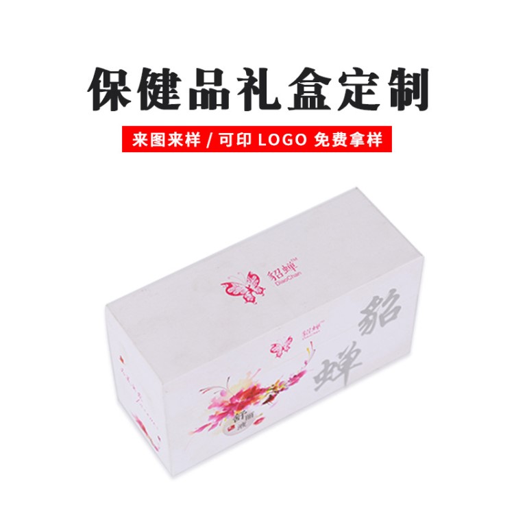 補(bǔ)品保健品禮品盒 翻蓋抽屜式禮物精裝盒定做 彩色紙盒印刷