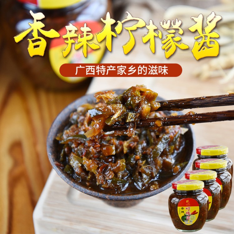 野珍 香辣檸檬醬248gX4 廣西特產(chǎn)爽口下飯醬 廚房調(diào)味淋醬批發(fā)