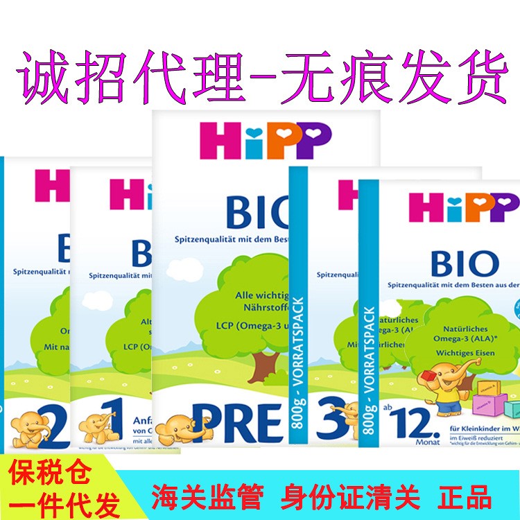 一件代發(fā)德國喜寶Hipp嬰兒配方奶粉有機 系列pre 1 2 3 1+段