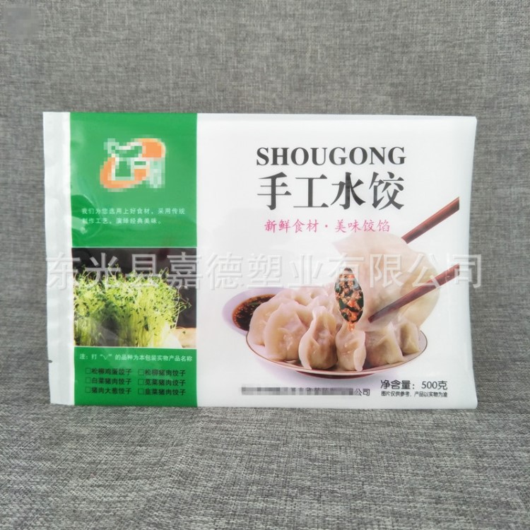 廠家定做印刷復(fù)合包裝袋手工水餃中封袋各種熟食雜糧水果蔬菜袋