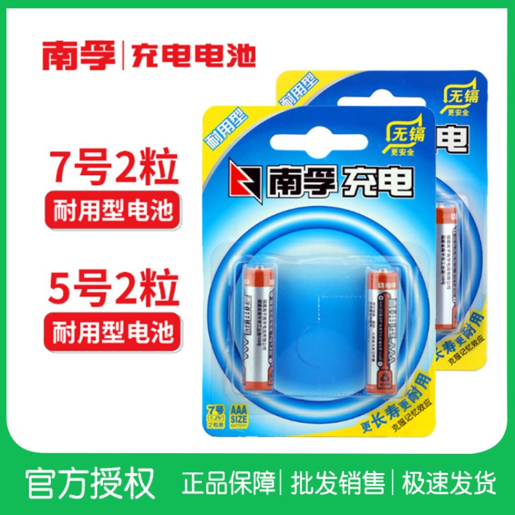 南孚5號(hào)7號(hào)充電電池耐用型五號(hào)1600mAh/七號(hào)900mAh鎳氫可充電池