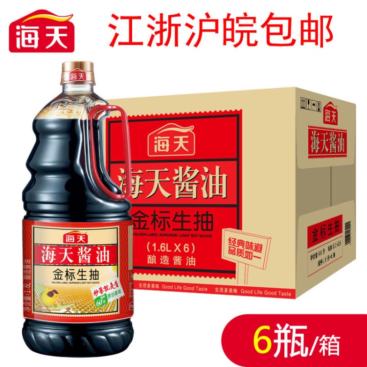 海天金標生抽1.6L*6桶/箱涼拌調(diào)色非轉(zhuǎn)基因黃豆釀造醬油調(diào)味料