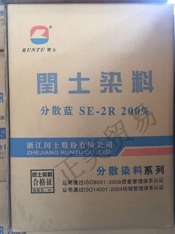 闰土分散染料分散蓝SE-2R 200% 原厂同龙盛吉华分散染料