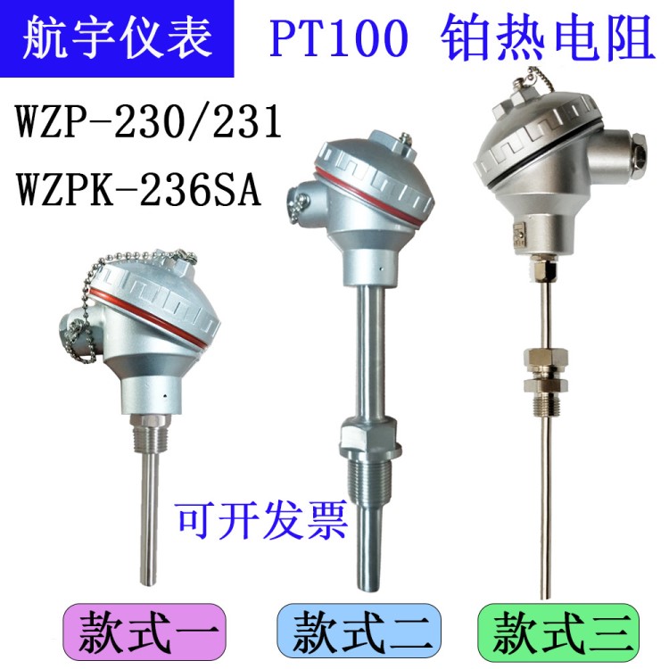 pt100熱電阻wzp-230熱敏電阻溫度傳感器pt1000工業(yè)高溫?zé)犭娕糼型