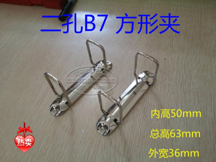 二孔B7 Q型夾 方形夾 鐵夾 活頁(yè)夾 2孔方形夾 裝訂夾13CM長(zhǎng)活頁(yè)扣