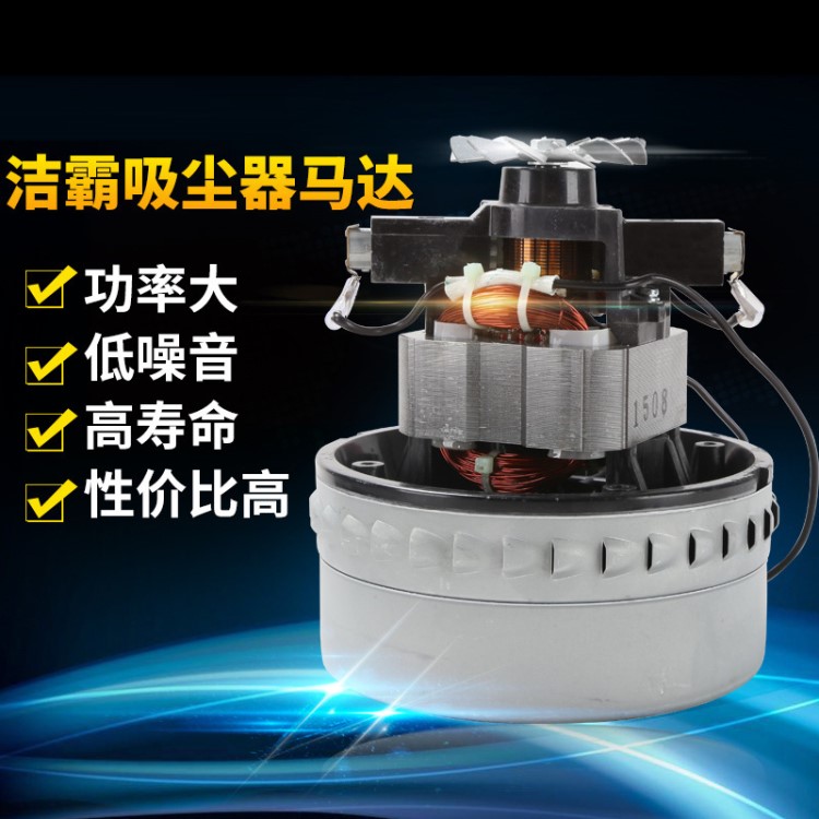 潔霸吸塵器電機(jī)馬達(dá)1500W通用吸塵電機(jī)配件吸塵機(jī)吸水機(jī)1000W工業(yè)