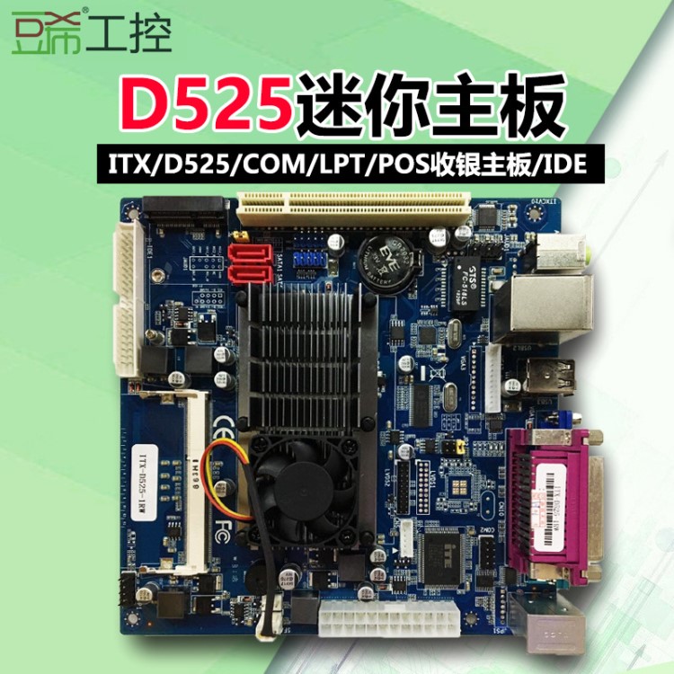 ITX-D525-1RW工控主板POS收款機(jī)COM/LPT/mini-PCIE廣告一體機(jī)