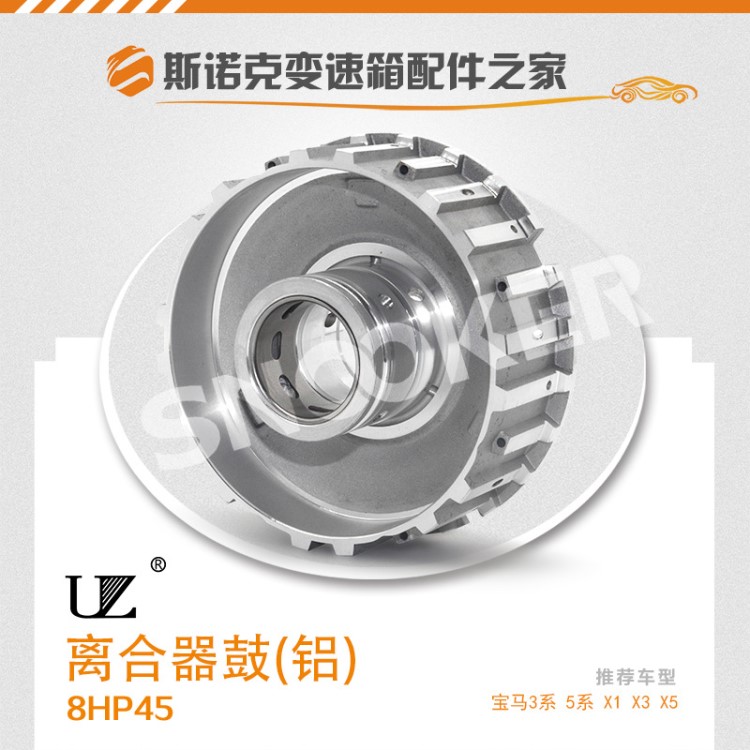 ZF 8HP45变速箱离合器鼓(铝 HP8速波箱离合器 适用宝马 捷豹 路虎