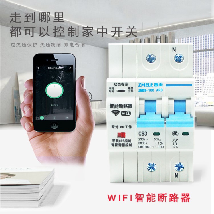 涂鸦WIFI智能断路器 小型重合闸远程控制通断开关APP无线遥控空开