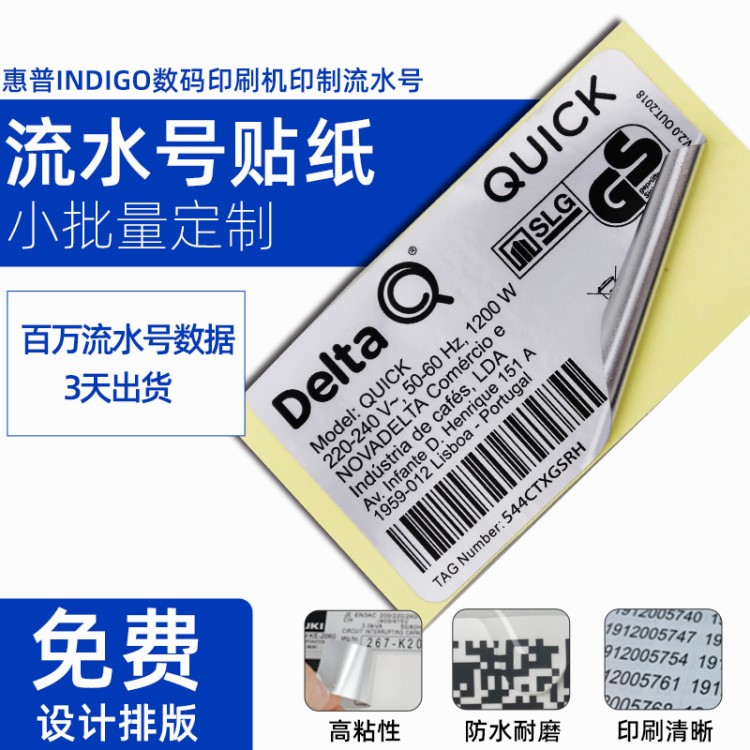 可变数据流水号不干胶标签 跳码条码流水号贴纸 合成纸流水号贴标