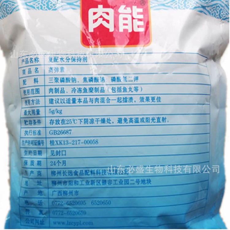 肉能高彈素 復(fù)配水分保持劑 肉制品肉丸子增筋增脆保水食品添加劑