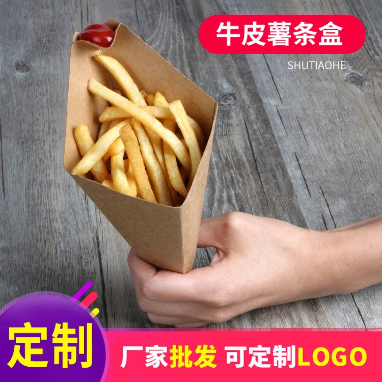 食品包裝廠家現(xiàn)貨批發(fā)牛皮紙薯條盒 油炸食品防油紙盒打包盒