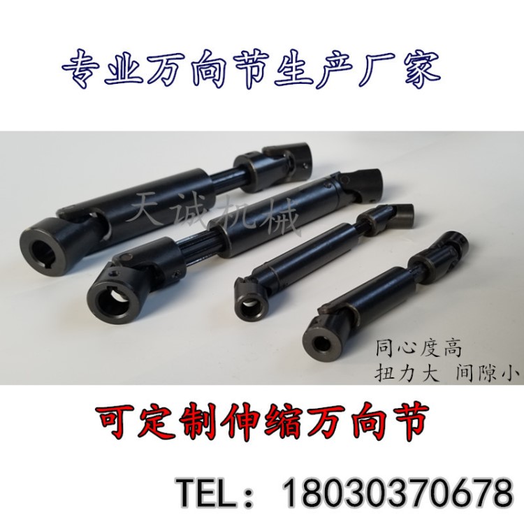 可伸縮型萬向聯(lián)軸器  十字伸縮萬向節(jié) 傳動軸聯(lián)軸器 萬向節(jié)連軸器