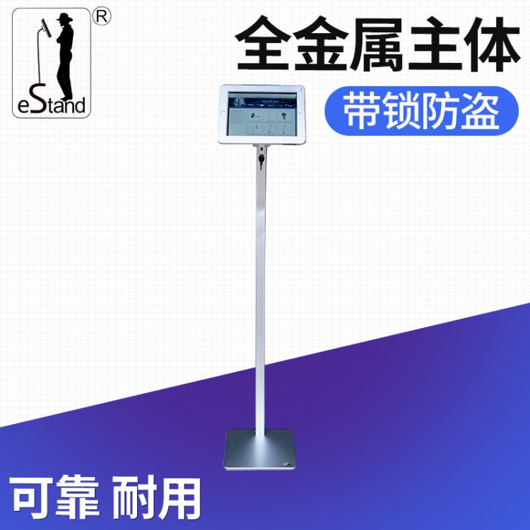 廠家生產(chǎn) ipad平板落地支架 平板電腦展示支架 鋁合金防盜支架