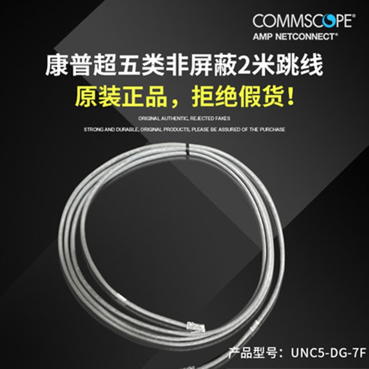 原裝康普超五類跳線CommScope非屏蔽百兆網絡跳線2米UNC5-GY-7F
