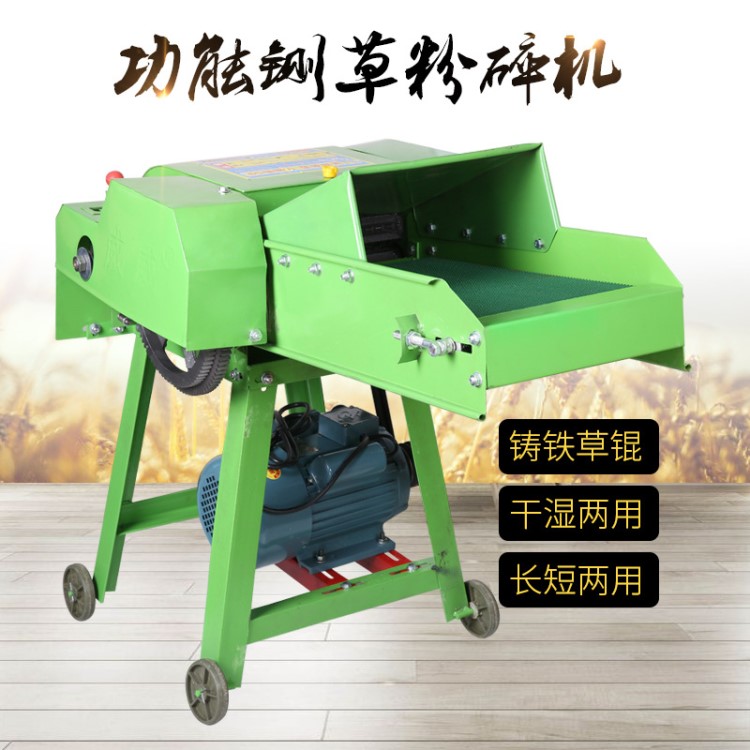 廠家直銷牛羊干濕兩用鍘草機小型切草機碎草機家用秸稈飼料粉碎機