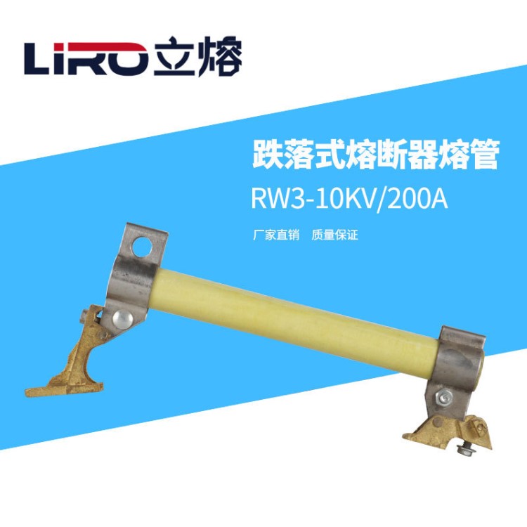 戶(hù)外高壓跌落式熔斷器熔管RW3-12/200A100廣東10kv令克保險(xiǎn)熔絲座