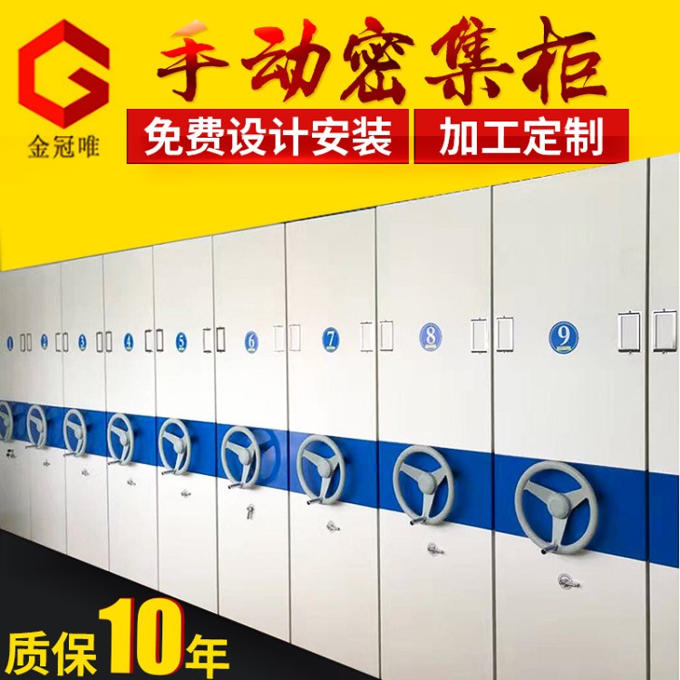 廣州廠家檔案密集柜手動(dòng)密集柜智能電動(dòng)密集柜儲(chǔ)物密集柜支持定做